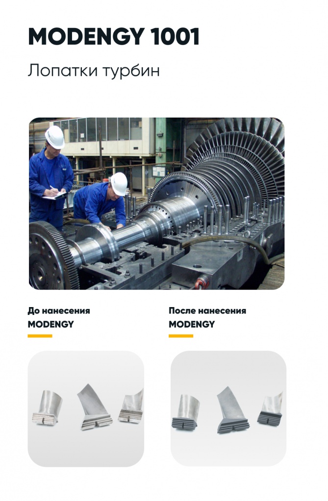 Лопатки турбин до и после нанесения защитного покрытия на хвостовики Лопатки турбин до и после нанесения защитного покрытия на хвостовики