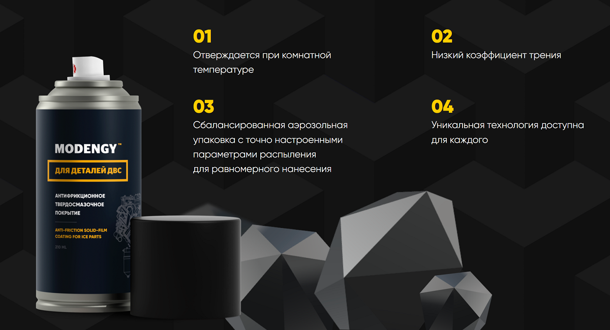 Почему выбирают MODENGY для деталей ДВС? Почему выбирают MODENGY для деталей ДВС?